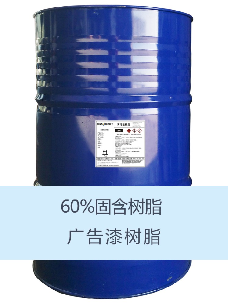 YH2806 羥基丙烯酸樹脂