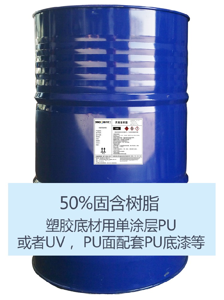 YH2205 羥基丙烯酸樹脂