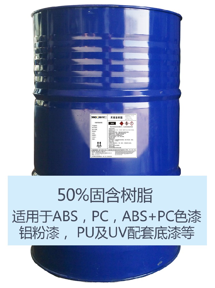 YH2204 羥基丙烯酸樹脂