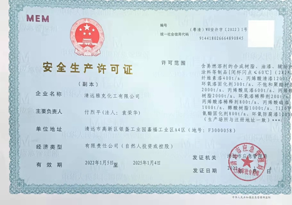 安全生產(chǎn)許可證